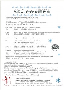 (JPEG)H26Flyer-Cooking_Class_For_Foreigners