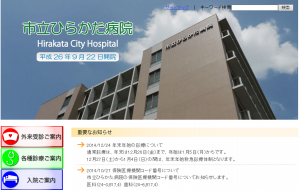 Hirakata City Hospital
